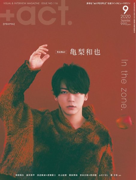プラスアクト（＋act） 2020年9月号 (発売日2020年08月12日) 表紙