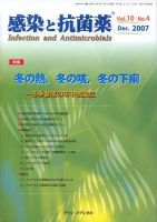 感染と抗菌薬 Vol.10 No.4 (発売日2007年12月10日) 表紙