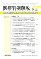 医療判例解説 Vol.087 表紙