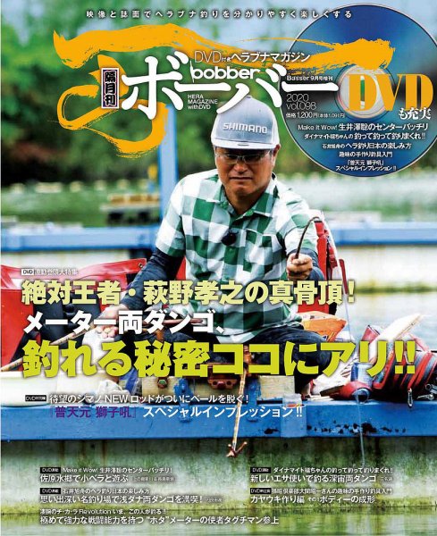 ボーバー Vol.98 (発売日2020年08月05日) 表紙