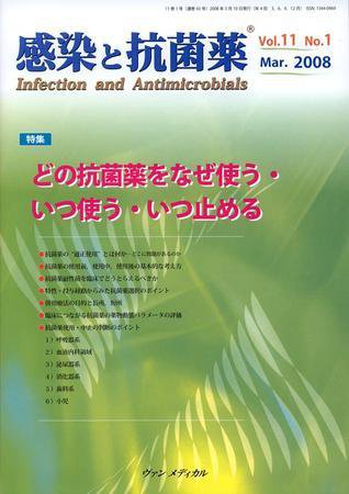 感染と抗菌薬 Vol.11 No.1 (発売日2008年03月10日) 表紙