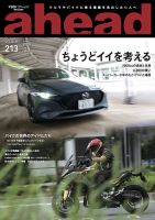 ahead（アヘッド） Vol.213 表紙