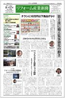 リフォーム産業新聞 20/08/17発売号 表紙