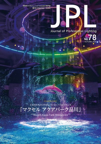 JPL（ジェイピーエル） 78 (発売日2020年10月06日) 表紙