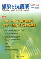 感染と抗菌薬 Vol.11 No.2 (発売日2008年06月10日) 表紙