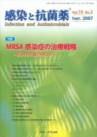 感染と抗菌薬 Vol.10 No.3 (発売日2007年09月10日) 表紙