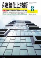 建築仕上技術 2020年08月07日発売号 表紙