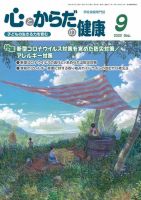 心とからだの健康 2020年9月号 表紙