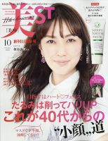美ST（美スト） 2020年10月号 表紙