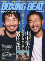 BOXING BEAT（ボクシング・ビート） 2020年9月号 表紙
