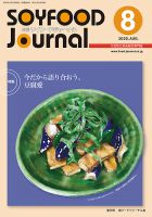 ソイフードジャーナル 08月号 表紙
