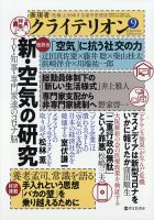 表現者クライテリオン 2020年9月号 表紙