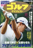 週刊ゴルフダイジェスト 2020年9月1日号 表紙