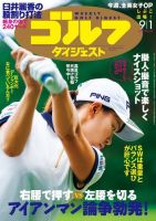 週刊ゴルフダイジェスト 2020年9月1日号 (発売日2020年08月18日) 表紙