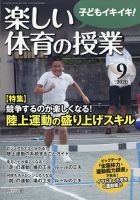 楽しい体育の授業 2020年9月号 表紙