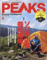 PEAKS（ピークス） 2020年9月号 表紙