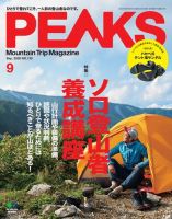 PEAKS（ピークス） 2020年9月号 (発売日2020年08月12日) 表紙