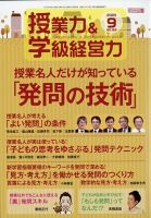 授業力 & 学級経営力 2020年9月号 表紙