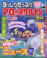 ずっしりたっぷりアロー＆スケルトン 2020年9月号 表紙