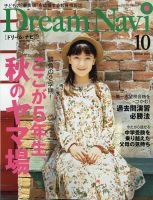 Dream Navi (ドリームナビ) 2020年10月号 表紙