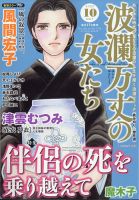 波乱万丈の女たち 2020年10月号 表紙