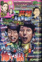 本当にあったゆかいな話芸能ズキュン 2020年9月号 (発売日2020年08月12日) 表紙