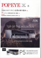 POP EYE（ポップアイ） 248号 (発売日2020年08月15日) 表紙