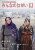 みんなのねがい 2020年9月号 表紙