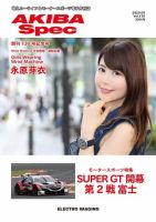 AKIBA Spec（アキバスペック） 9月号(130号) 表紙
