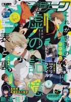 月刊 コミックジーン 2020年9月号 表紙