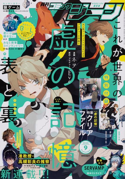 月刊 コミックジーン 2020年9月号 (発売日2020年08月12日) 表紙