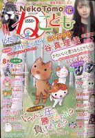 ねことも 2020年10月号 表紙