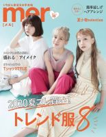 mer（メル） 2020年10月号 (発売日2020年08月17日) 表紙