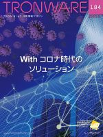 TRONWARE（トロンウェア） VOL.184 表紙