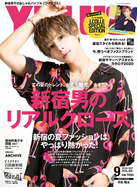 YPLUS（ワイプラス） 2020年9月号 (発売日2020年08月12日) 表紙