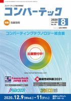 コンバーテックのバックナンバー (2ページ目 30件表示) | 雑誌/定期