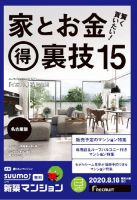 SUUMO新築マンション名古屋版 20/08/18号 表紙