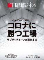 日経ビジネス電子版【雑誌セット定期購読】 表紙