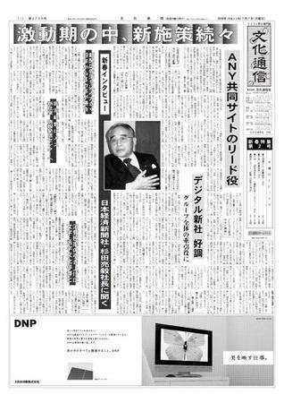 The Bunka News 2007年12月19日発売号 表紙