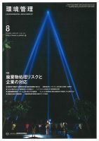 環境管理 2020年8月号 表紙