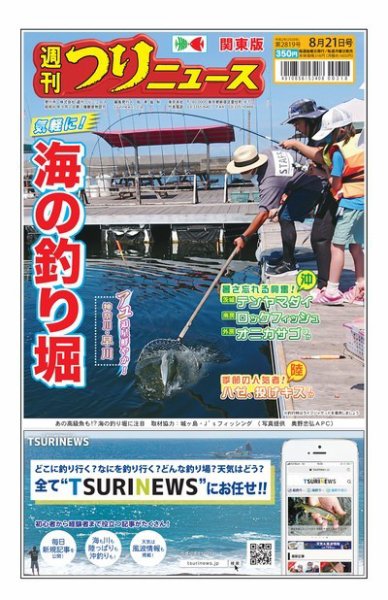週刊つりニュース　関東版 2020年8月21日号 (発売日2020年08月17日) 表紙