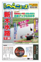 週刊へらニュース 2020年8月21日号 表紙
