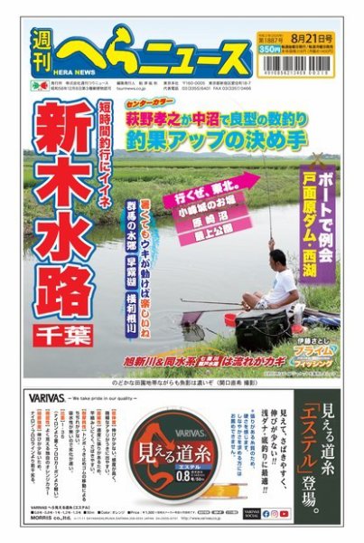 週刊へらニュース 2020年8月21日号 (発売日2020年08月17日) 表紙