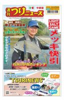 週刊つりニュース　中部版 2020年8月21日号 表紙
