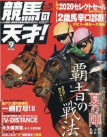 競馬の天才！ 2020年9月号 表紙
