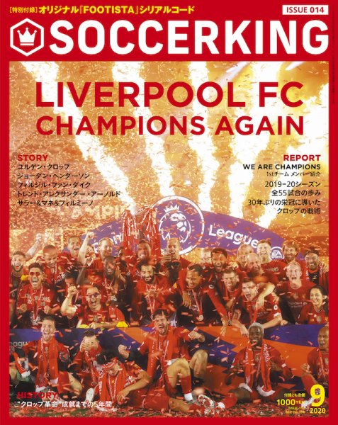 SOCCER KING（サッカー　キング） 2020年9月号 (発売日2020年08月12日) 表紙