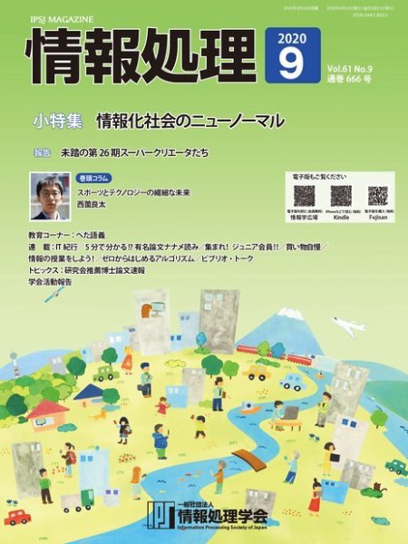 情報処理 9月号 (発売日2020年08月15日) 表紙