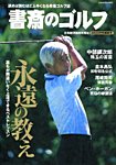 書斎のゴルフ 特別編集版 2020年特別編集 (発売日2020年03月27日) 表紙