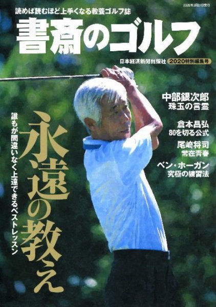 書斎のゴルフ 特別編集版 2020年特別編集 (発売日2020年03月27日) 表紙