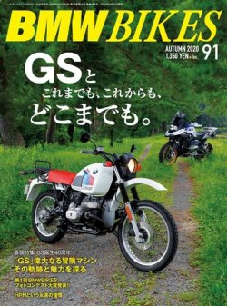 BMWバイクス Vol.91 (発売日2020年08月31日) 表紙